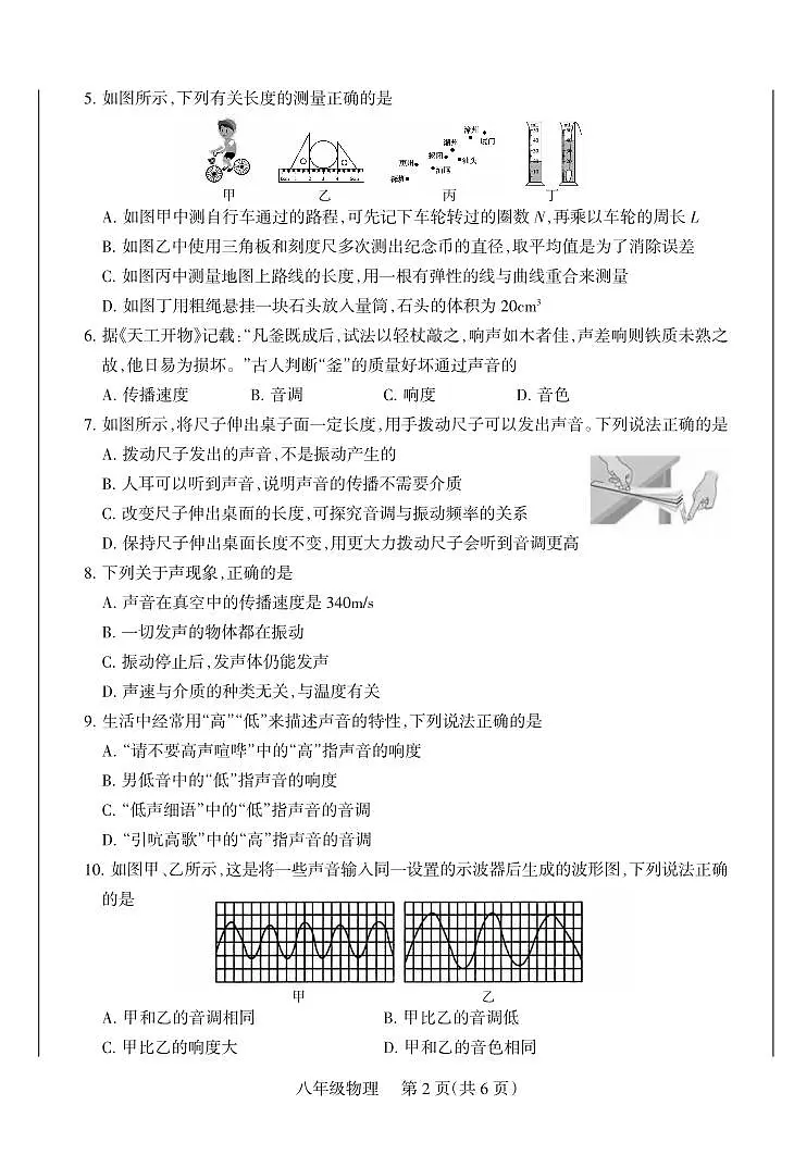 2025-2026学年八年级第一学期10月月考八年级物理试卷含答案（沪粤版）第2页