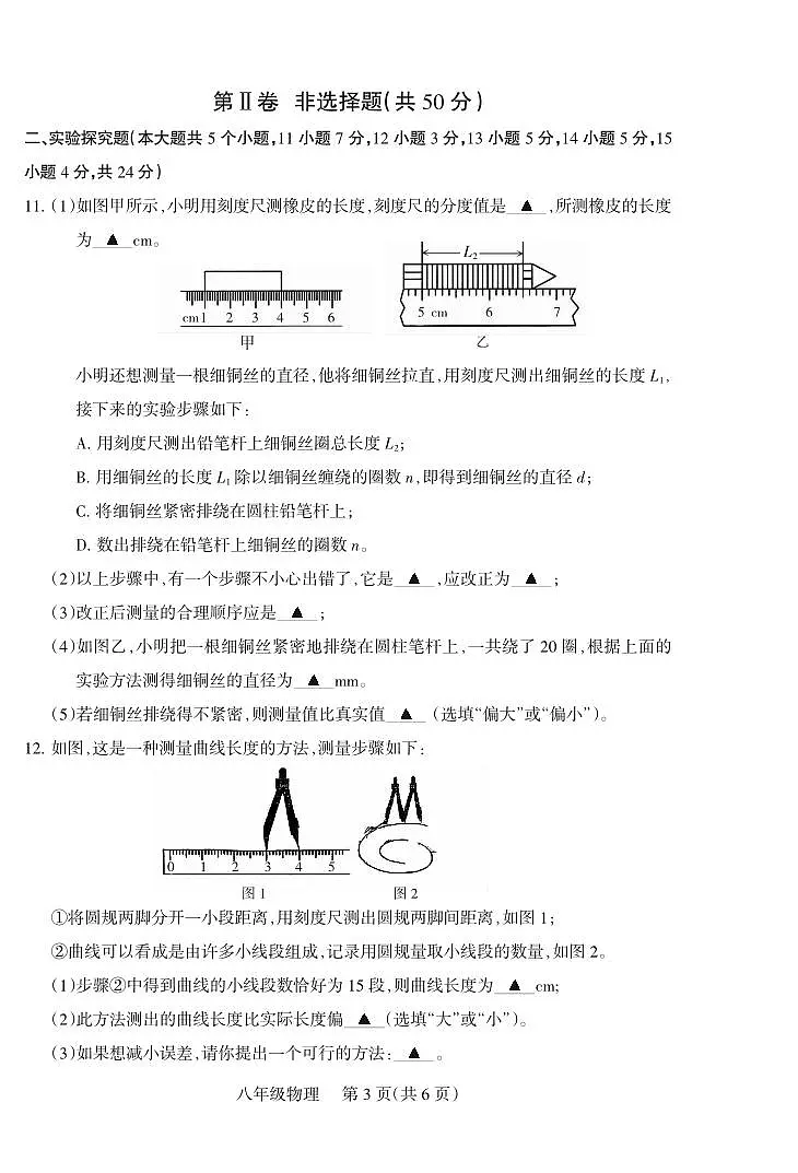 2025-2026学年八年级第一学期10月月考八年级物理试卷含答案（沪粤版）第3页