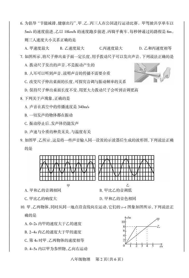 2025-2026学年八年级第一学期10月月考八年级物理试卷含答案（人教）第2页