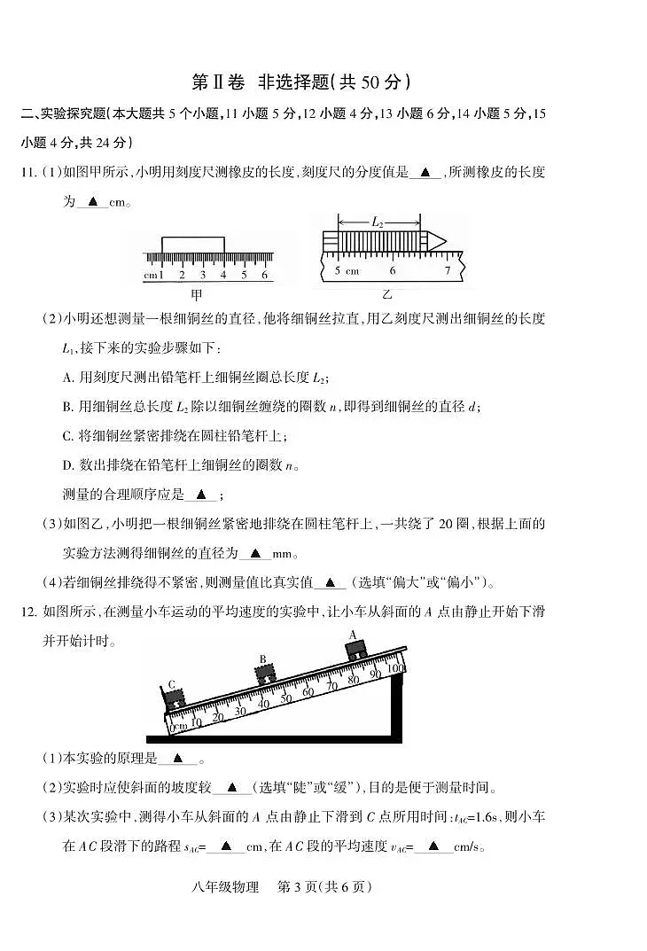 2025-2026学年八年级第一学期10月月考八年级物理试卷含答案（人教）第3页