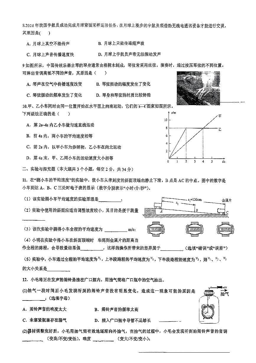 2025-2026学年第一学期八年级9月月考物理试卷无答案第2页