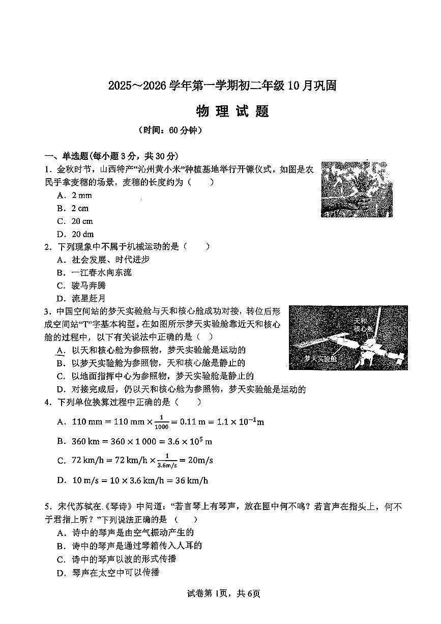 2025-2026学年第一学期八年级10月月考八年级物理试卷含答案第1页