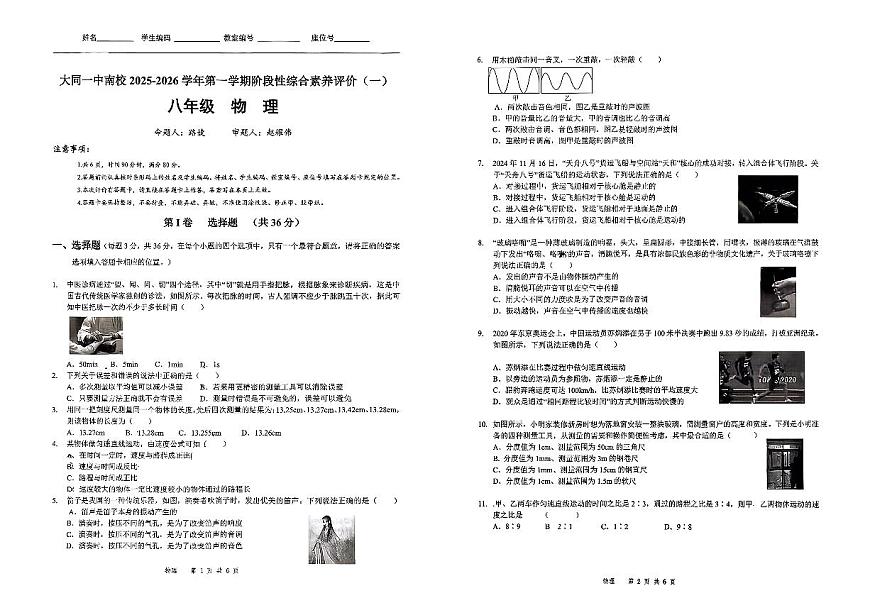 大同一中南校区2025-2026学年第一学期阶段性综合素养测评月考八年级物理试卷含答案第1页