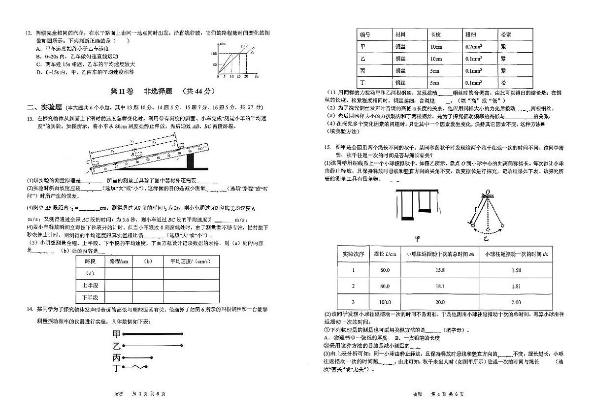 大同一中南校区2025-2026学年第一学期阶段性综合素养测评月考八年级物理试卷含答案第2页