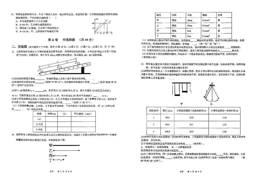 大同一中南校区2025-2026学年第一学期阶段性综合素养测评月考八年级物理试卷含答案第2页