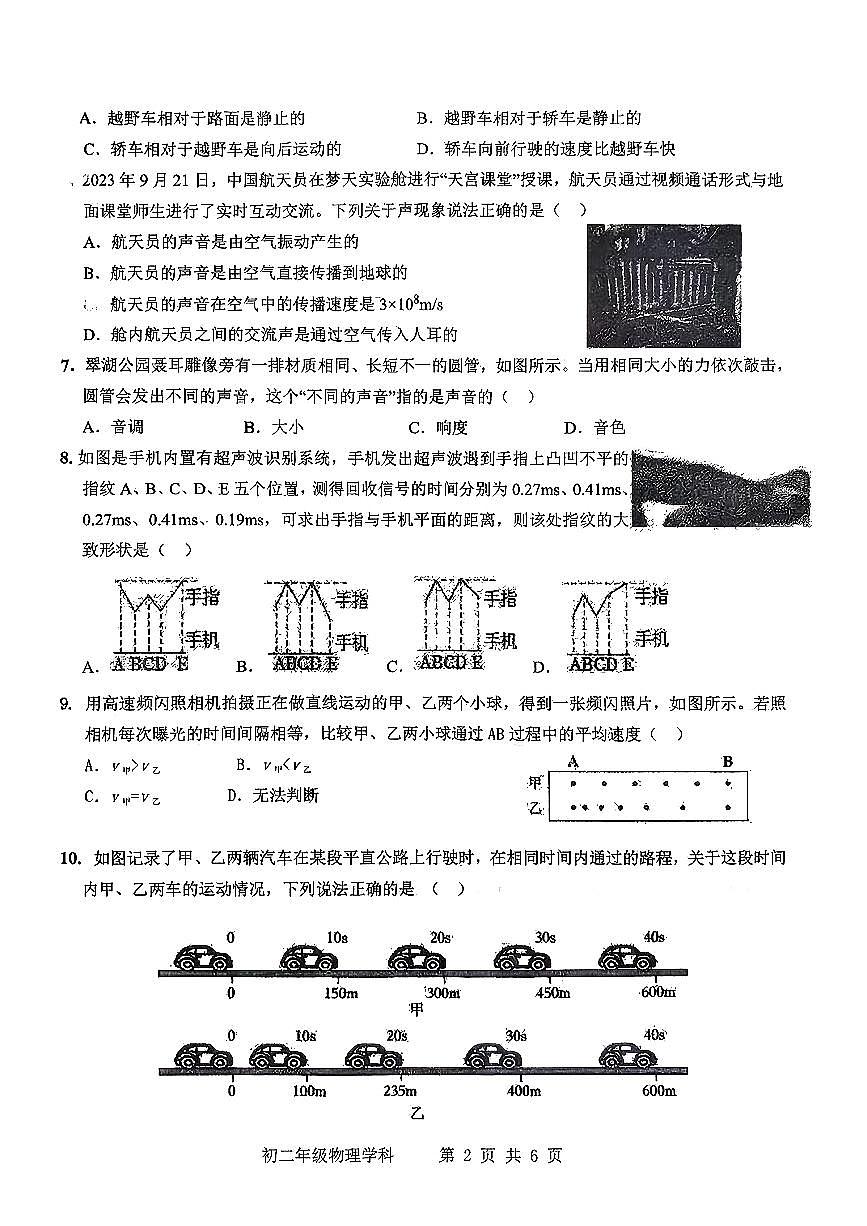 太原师院附属中学2025-2026学年第一学期10月月考初二年级物理学情导航试题第2页