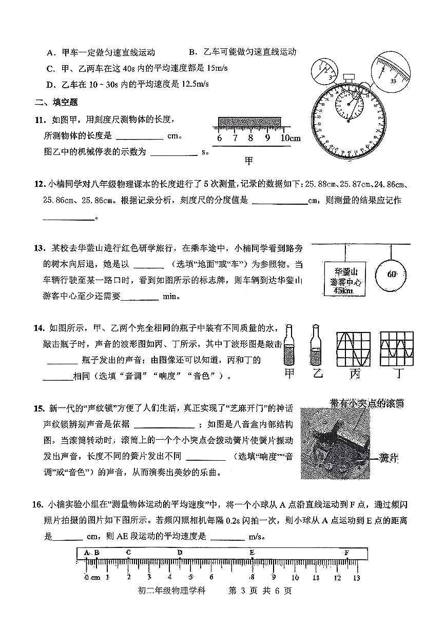太原师院附属中学2025-2026学年第一学期10月月考初二年级物理学情导航试题第3页