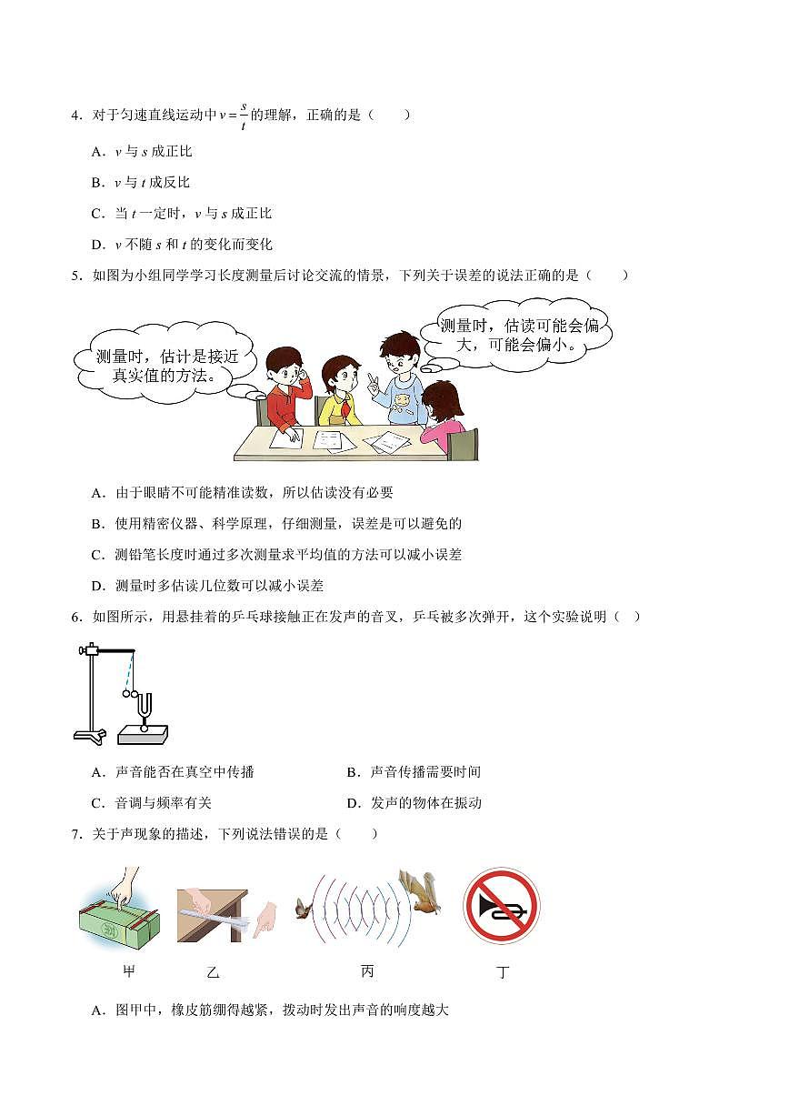 2025-2026学年上学期第一次月考山西八年级上册物理试卷含答案（人教）第2页