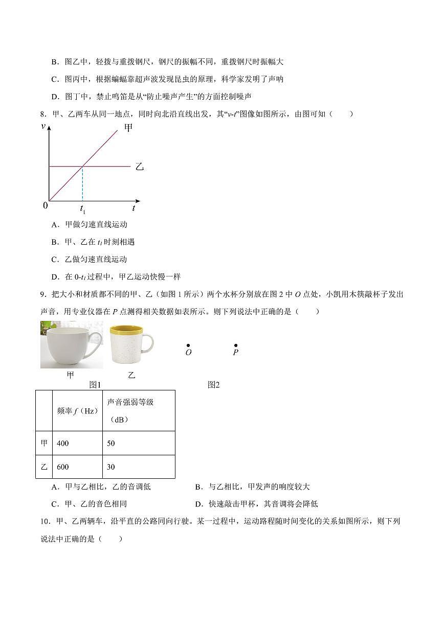 2025-2026学年上学期第一次月考山西八年级上册物理试卷含答案（人教）第3页