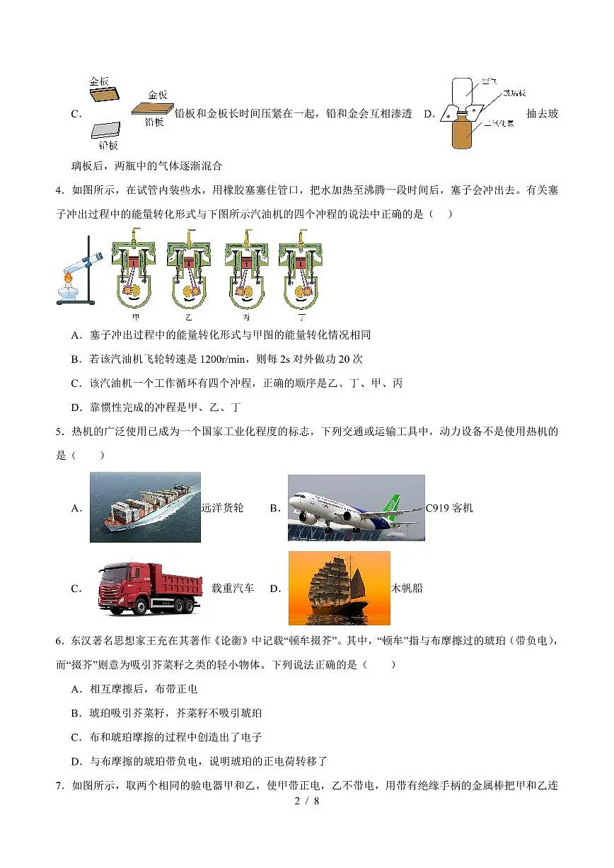 2025-2026学年上学期第一次月考九年级物理试卷含答案第2页
