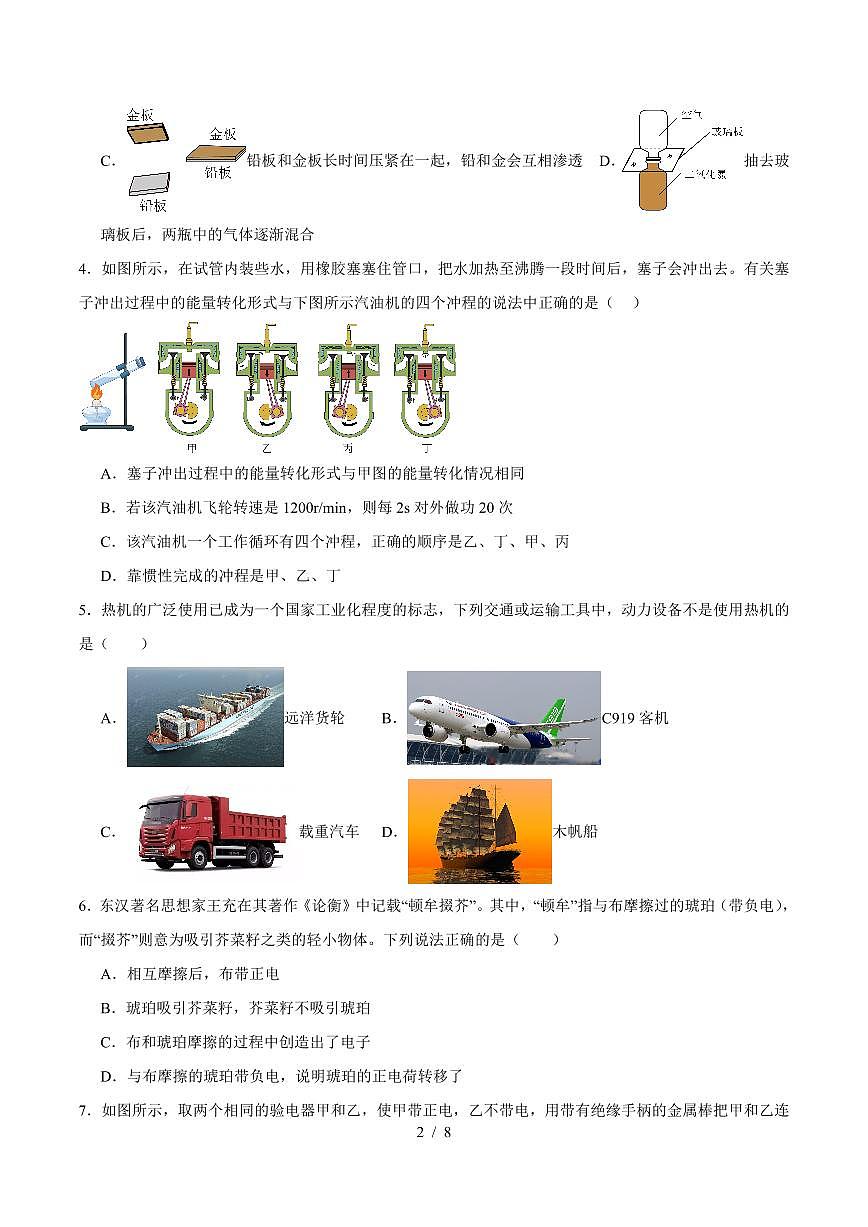 2025-2026学年上学期第一次月考九年级物理试卷含答案第2页