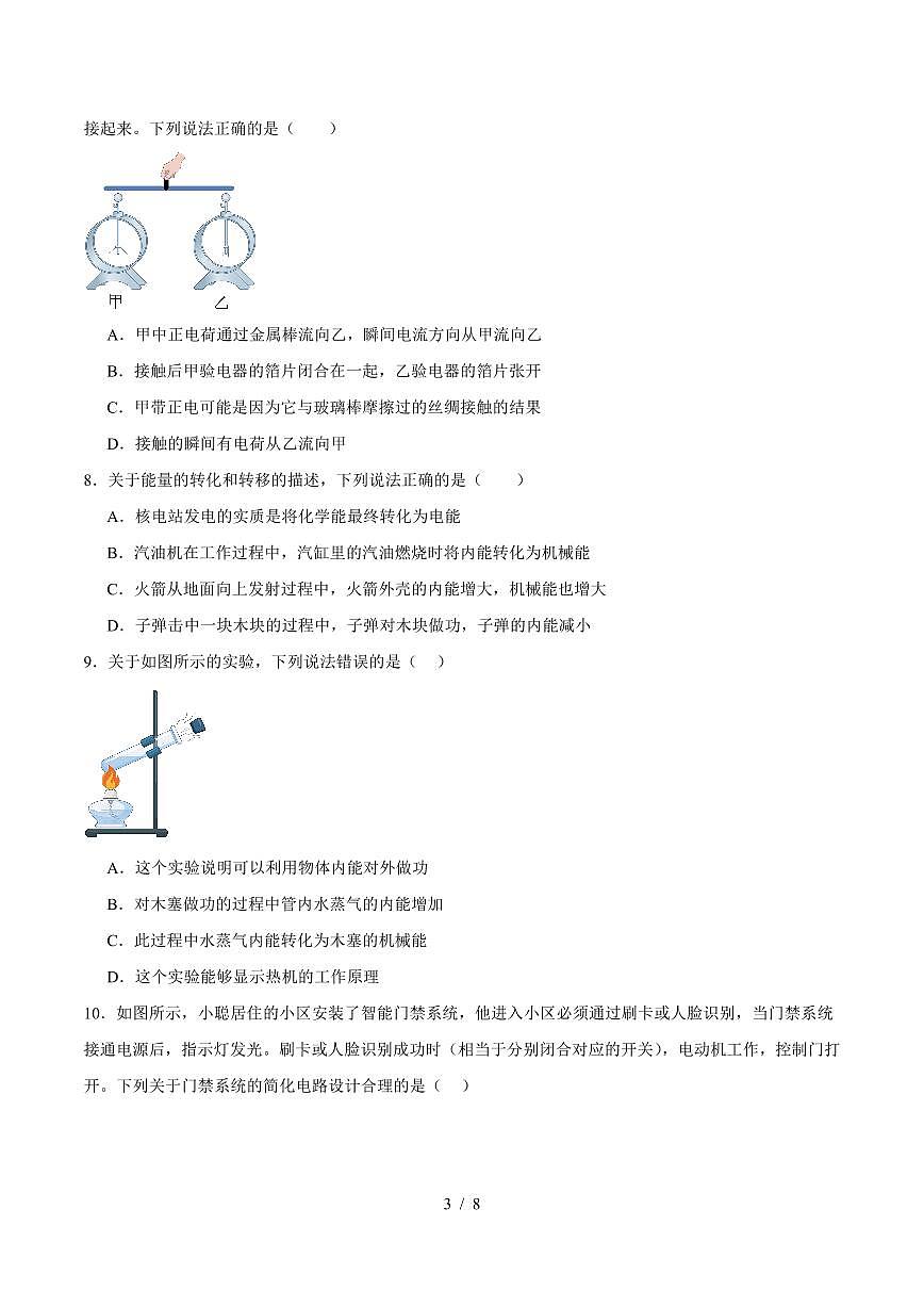 2025-2026学年上学期第一次月考九年级物理试卷含答案第3页