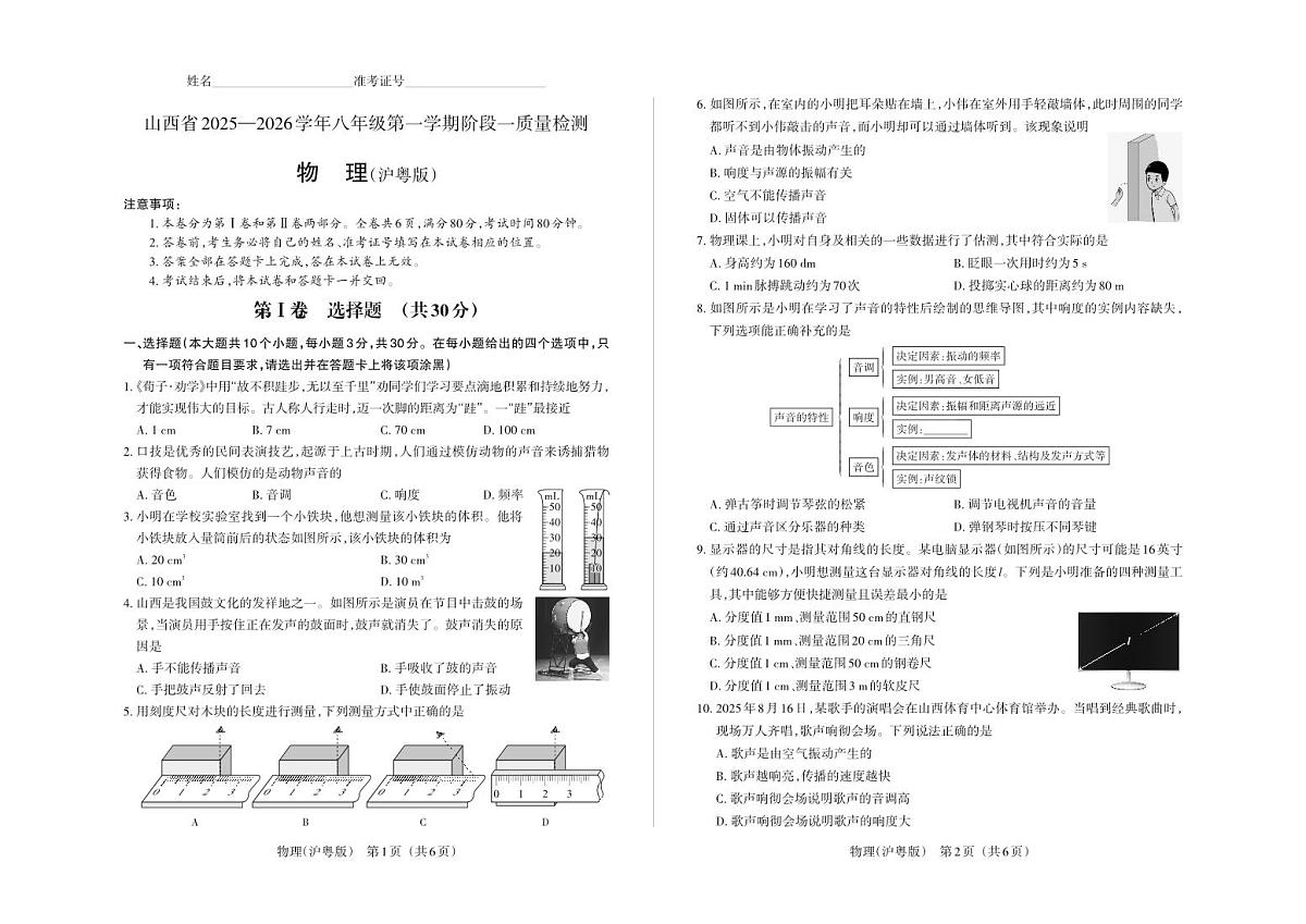 八年级物理（沪粤版）·试卷第1页