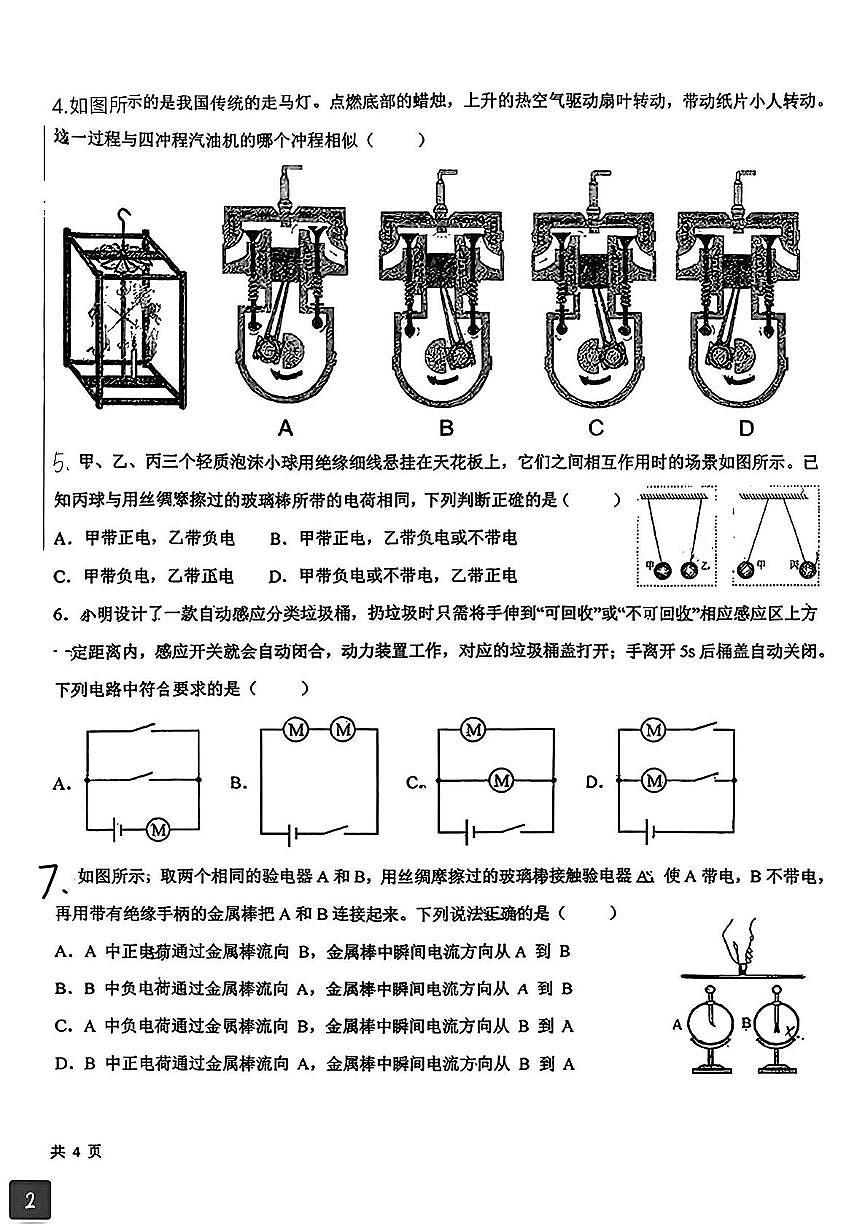 天津市第二十中学2025-2026学年九年级上学期第一次月考物理试卷第2页