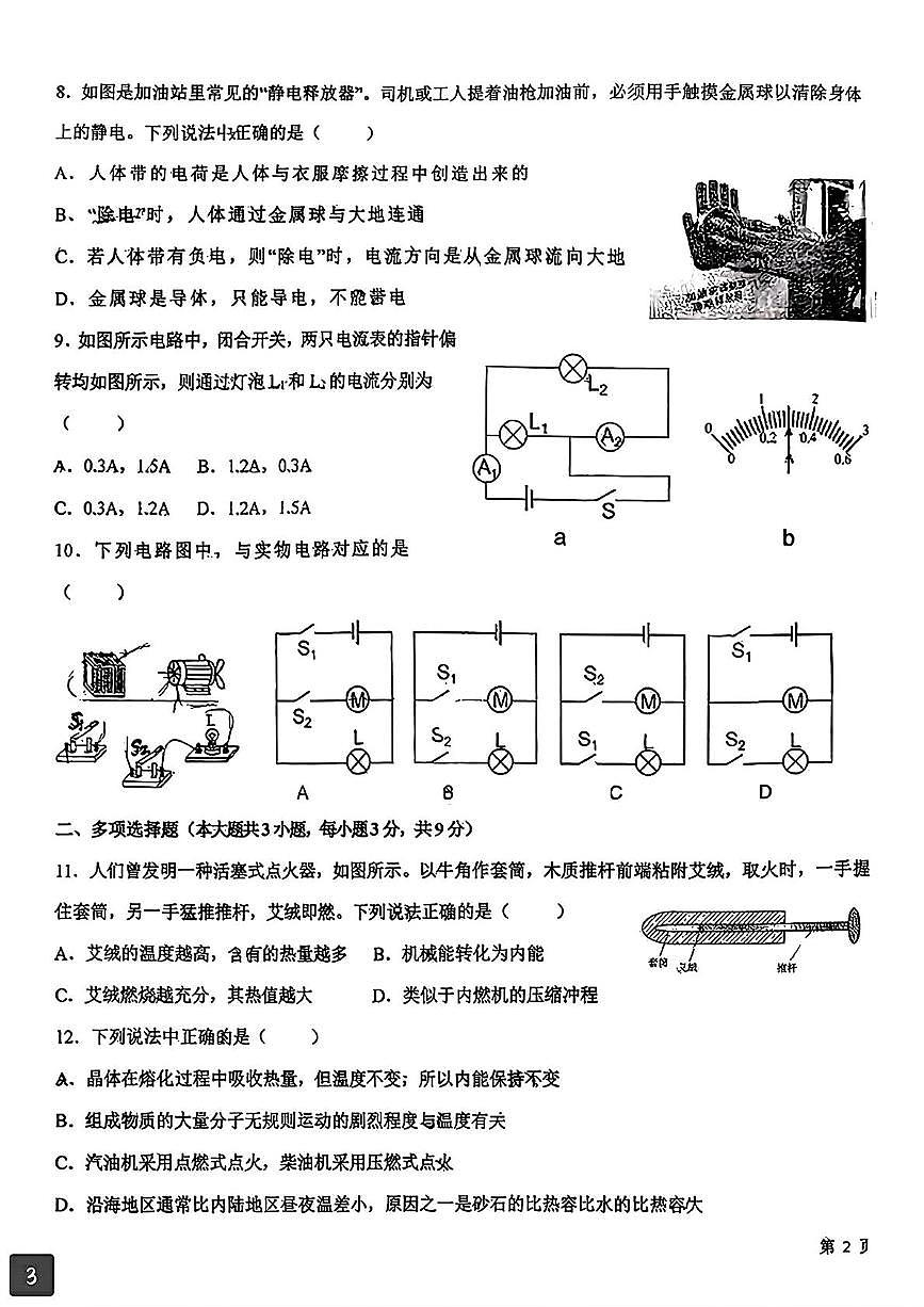 天津市第二十中学2025-2026学年九年级上学期第一次月考物理试卷第3页