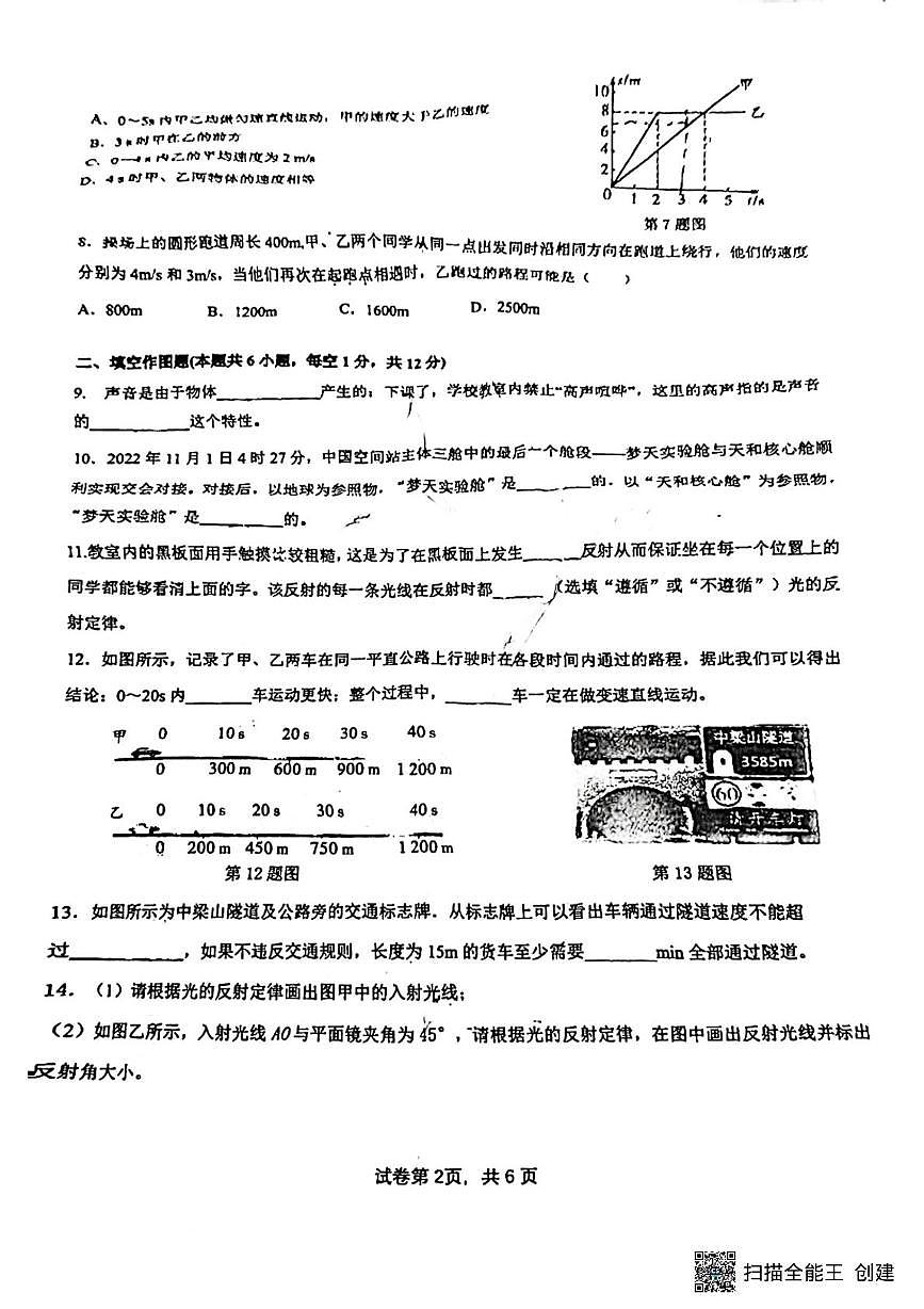 重庆市七中学校2025-2026学年八年级上学期10月物理月考试卷第2页