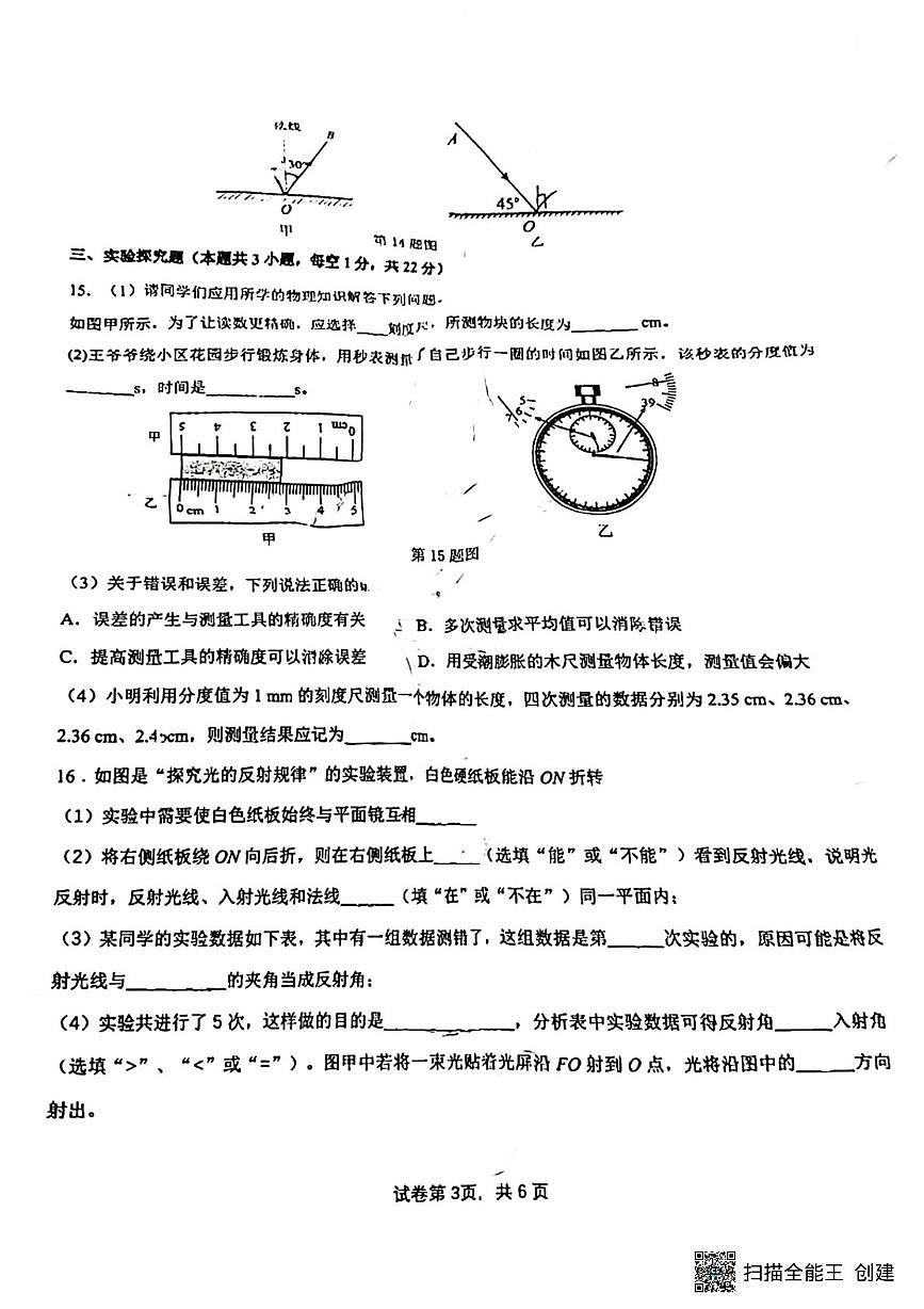 重庆市七中学校2025-2026学年八年级上学期10月物理月考试卷第3页
