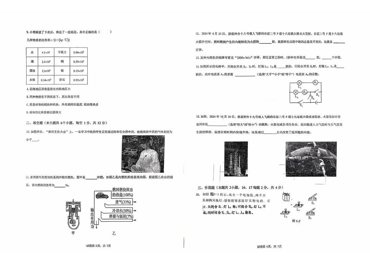 辽宁省铁岭市铁岭县莲花第一初级中学2025-2026学年九年级上学期10月月考物理试题第2页