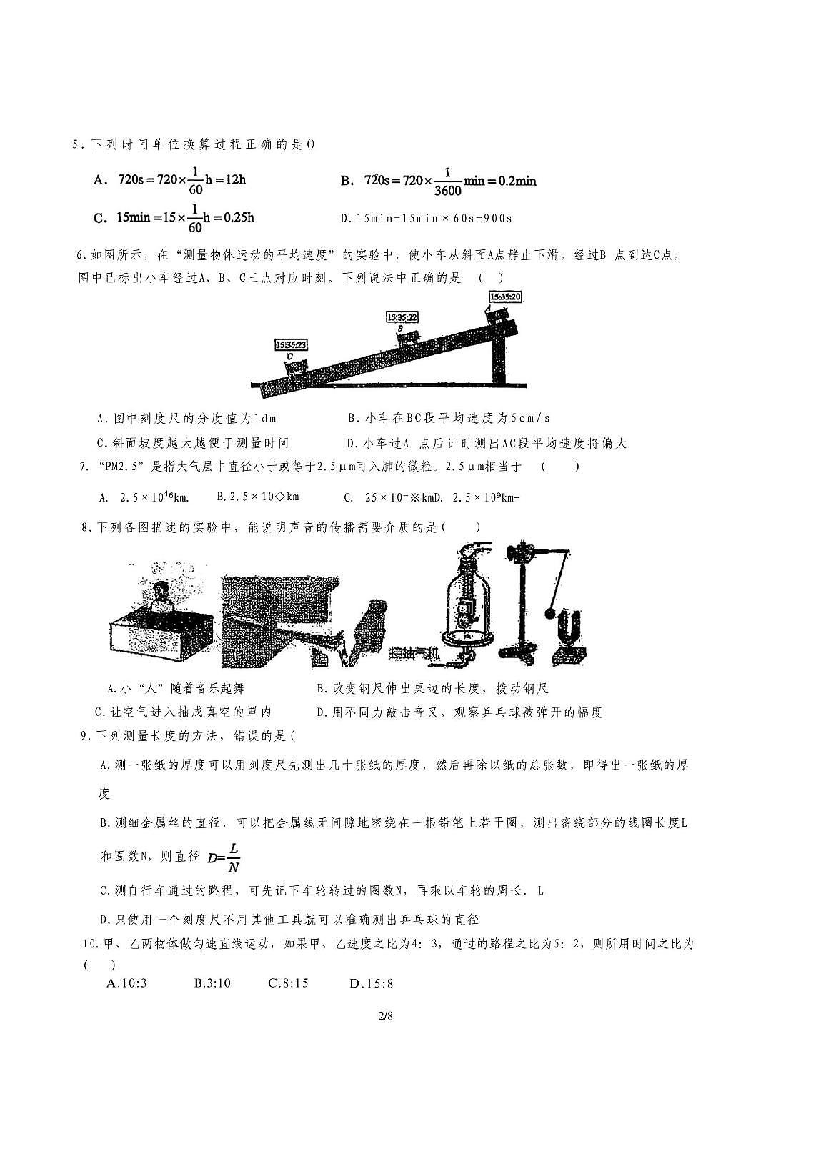 山东省青岛第六十三中学2025-2026学年八年级上学期月考物理试卷第2页