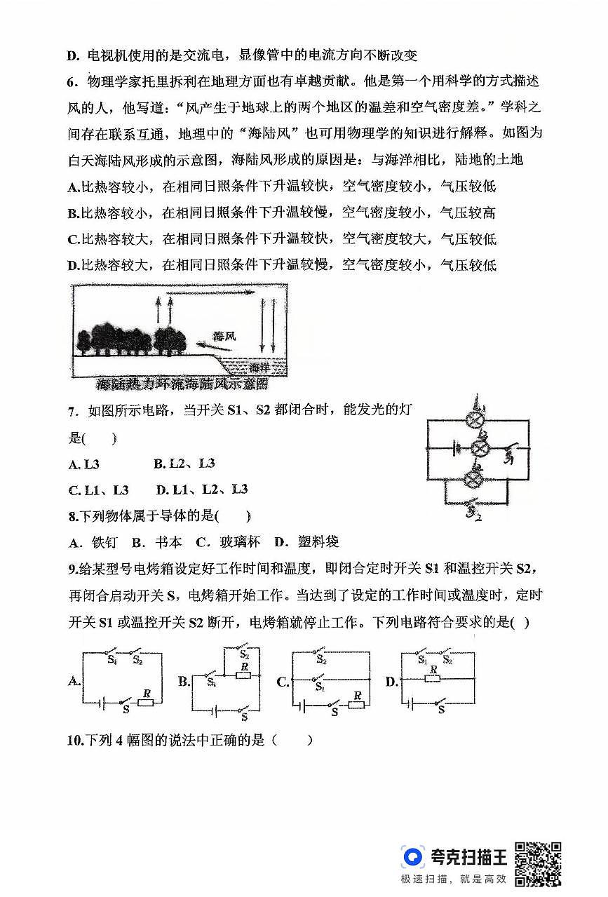 山东省齐河县刘桥乡中学2025-2026学年度九年级上学期第一次月考物理试题第2页