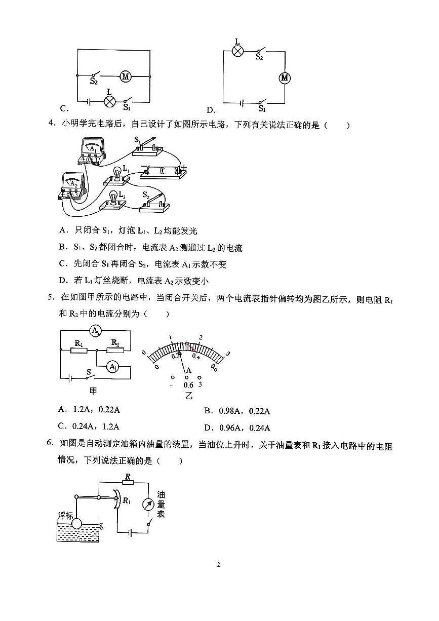 辽宁省盘锦市兴隆台区盘锦市辽河油田实验中学2025-2026学年九年级上学期10月月考物理试题第2页