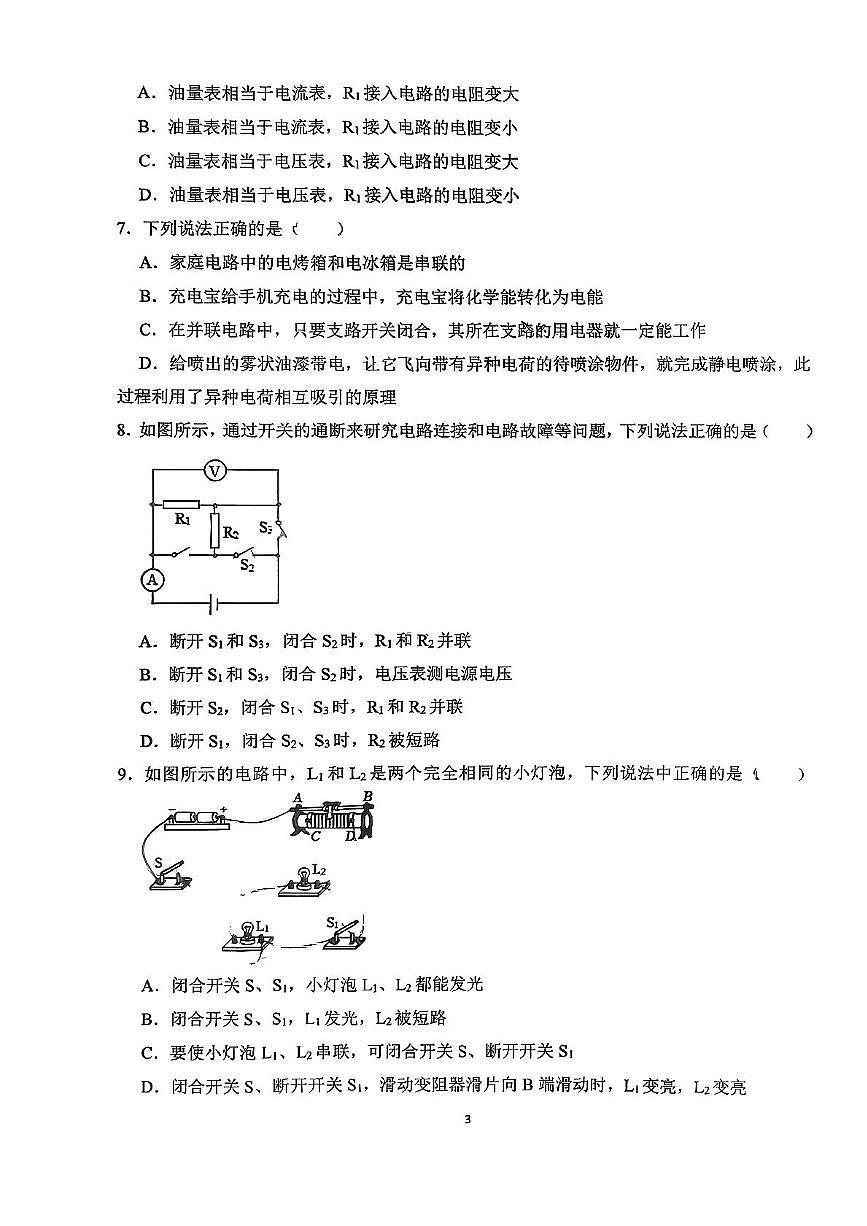 辽宁省盘锦市兴隆台区盘锦市辽河油田实验中学2025-2026学年九年级上学期10月月考物理试题第3页