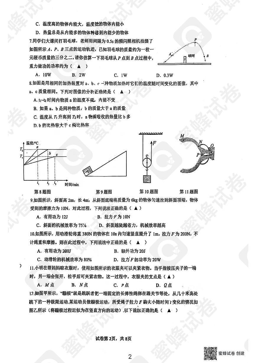 江苏省泰州市靖江市实验学校2025-2026学年八年级上学期物理10月月考试卷第2页