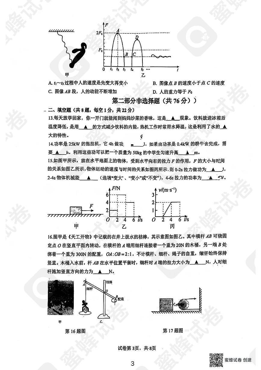 江苏省泰州市靖江市实验学校2025-2026学年八年级上学期物理10月月考试卷第3页