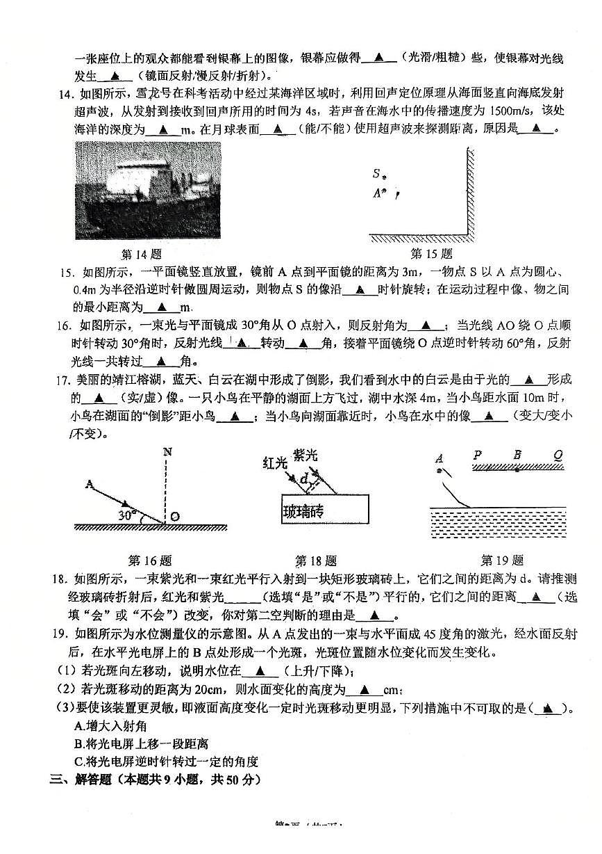 江苏省泰州市靖江市实验学校2025-2026学年八年级上学期第一次月考物理试卷第2页