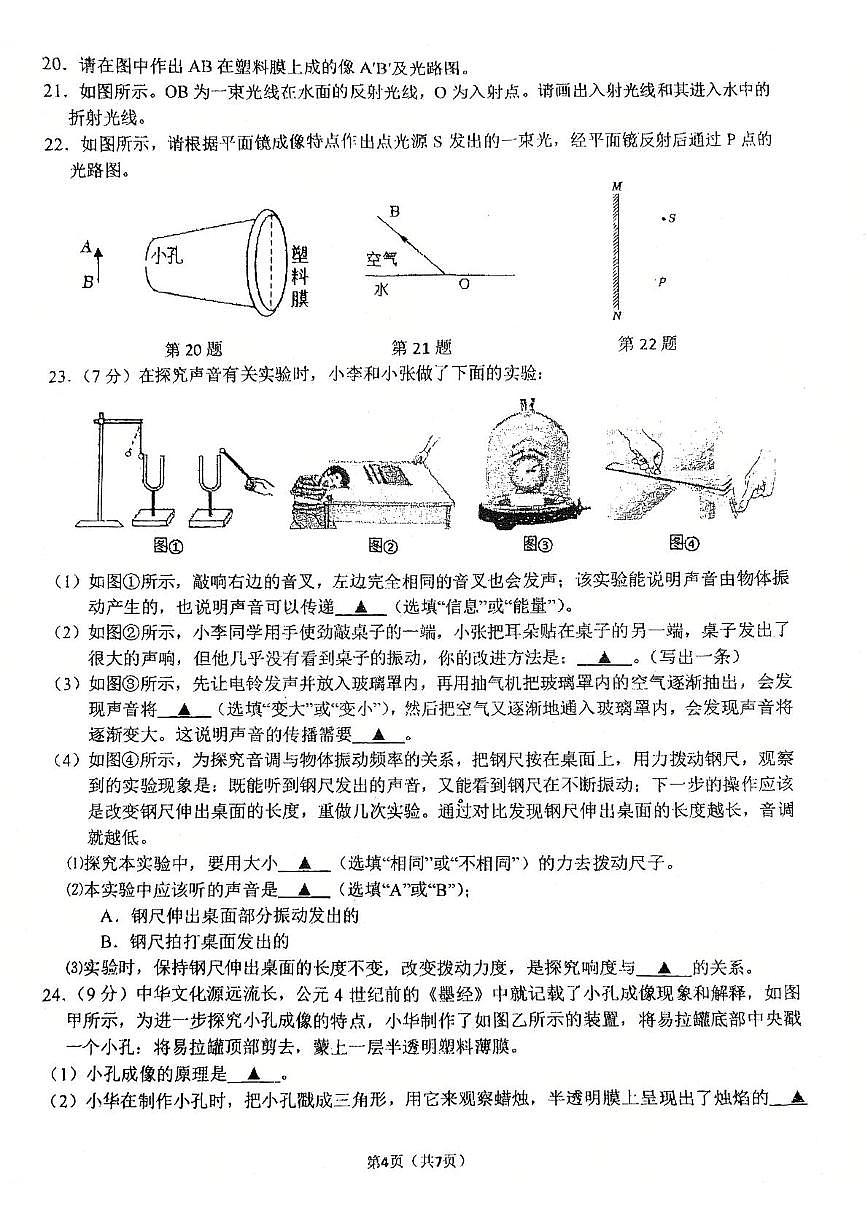 江苏省泰州市靖江市实验学校2025-2026学年八年级上学期第一次月考物理试卷第3页