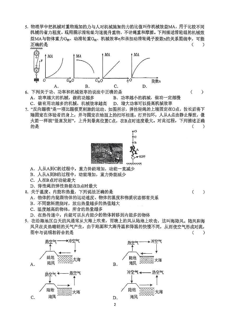 江苏省苏州市昆山市秀峰中学2025-2026学年九年级上学期第一次月考物理试卷第2页