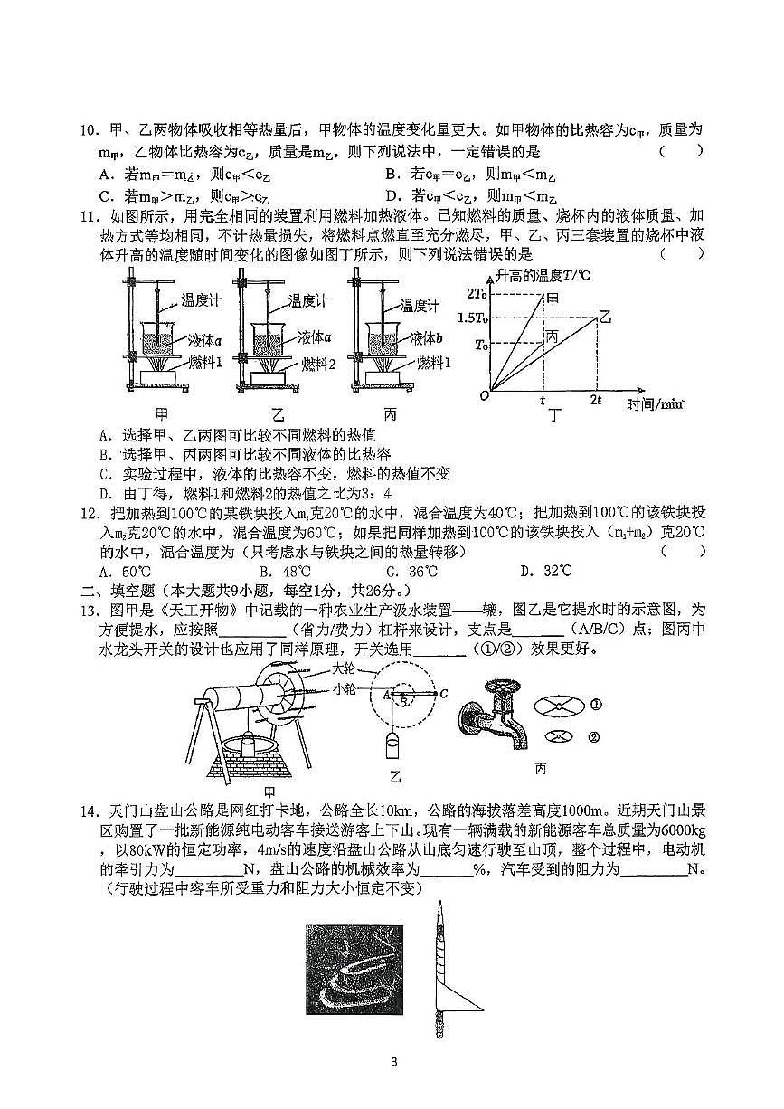 江苏省苏州市昆山市秀峰中学2025-2026学年九年级上学期第一次月考物理试卷第3页