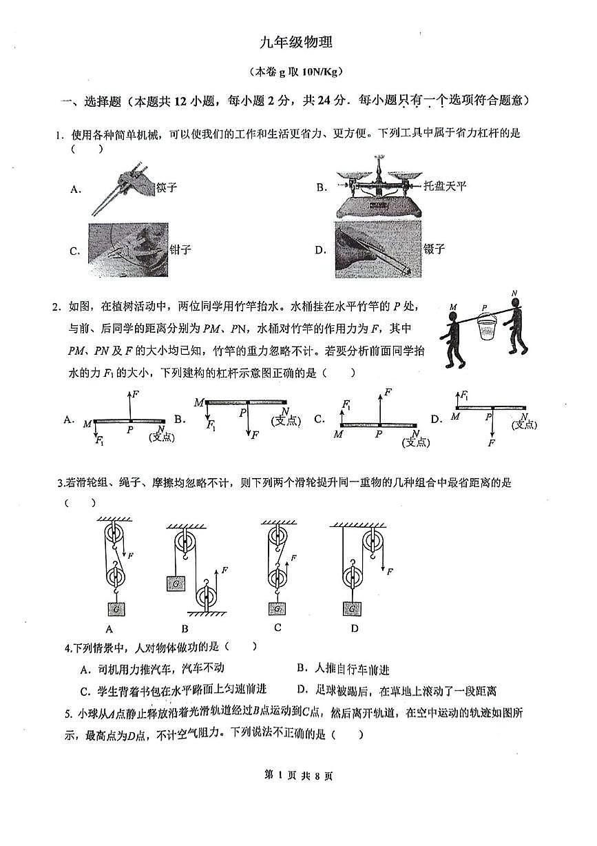 江苏省南京市金陵汇文学校2025-2026学年九年级上学期物理月考试题第1页