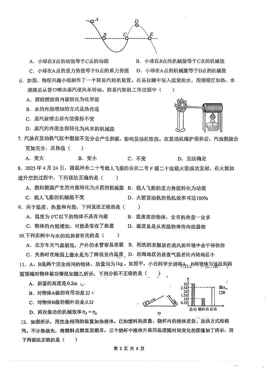 江苏省南京市金陵汇文学校2025-2026学年九年级上学期物理月考试题第2页