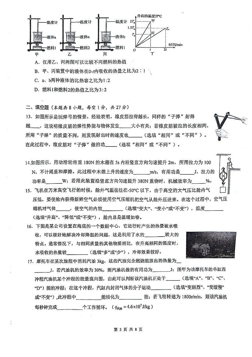 江苏省南京市金陵汇文学校2025-2026学年九年级上学期物理月考试题第3页