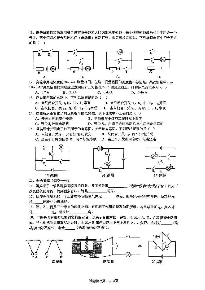 吉林省长春市第五十三中学2025-2026学年九年级上学期10月月考试卷物理第2页