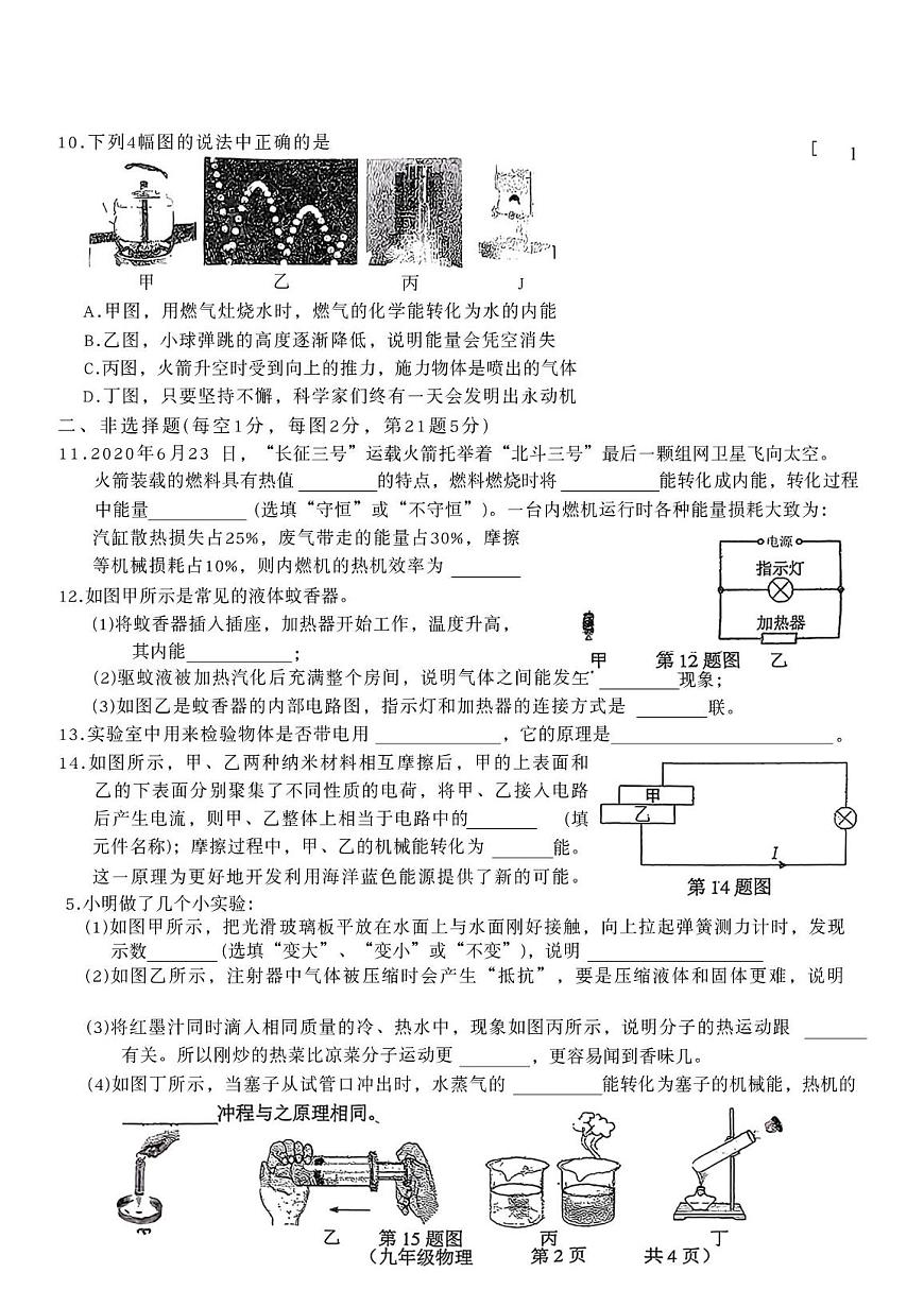 吉林省长春市晨宇希望中学2025-2026学年九年级上学期第一次月考物理试卷第2页