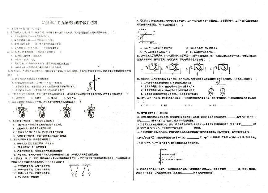 湖南省常德市石门县2025-2026学年上学期9月月考九年级物理试题第1页