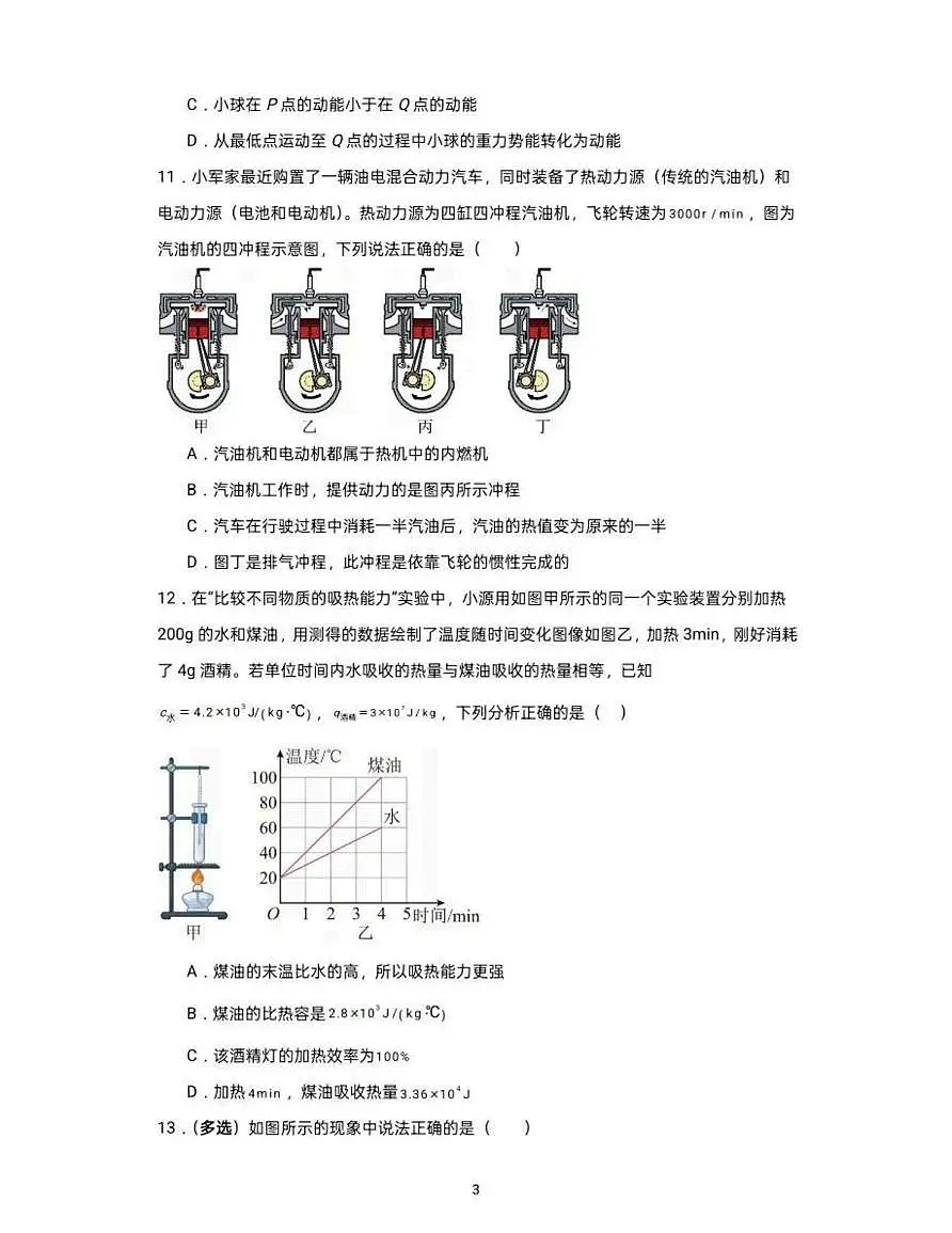 河南省新乡市红旗区新乡市第一中学2025-2026学年九年级上学期10月月考物理试题第3页