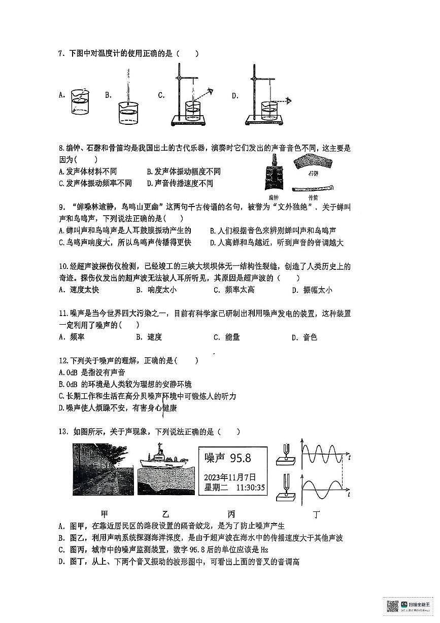 河南省开封高级中学初中部2025-2026学年八年级上学期第一次月考物理试卷第2页