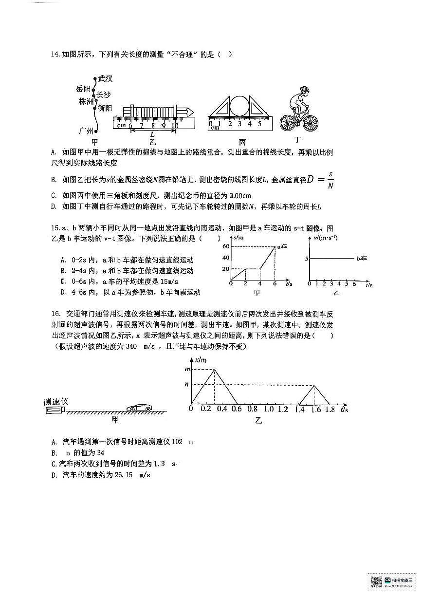 河南省开封高级中学初中部2025-2026学年八年级上学期第一次月考物理试卷第3页