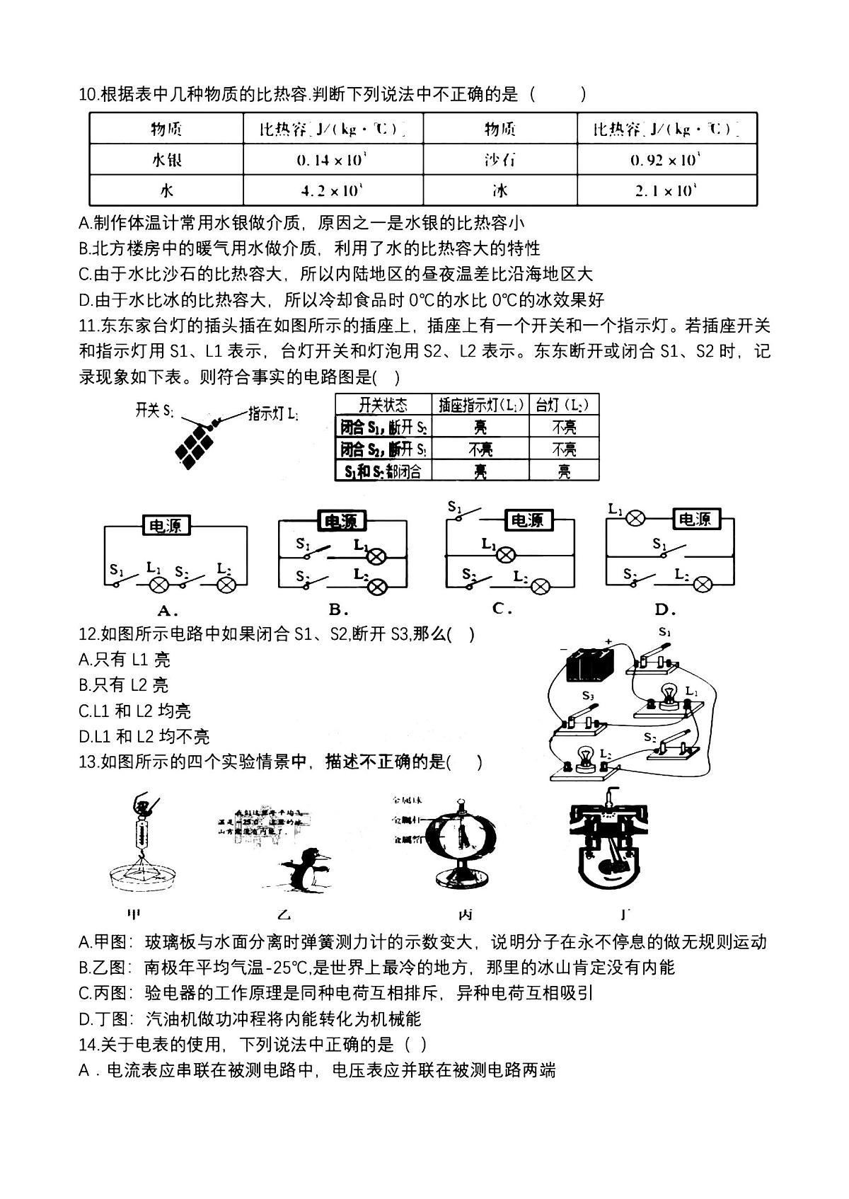 黑龙江省 哈尔滨市第三十九中学校2025-2026学年九年级上学期9月月考物理试题第2页
