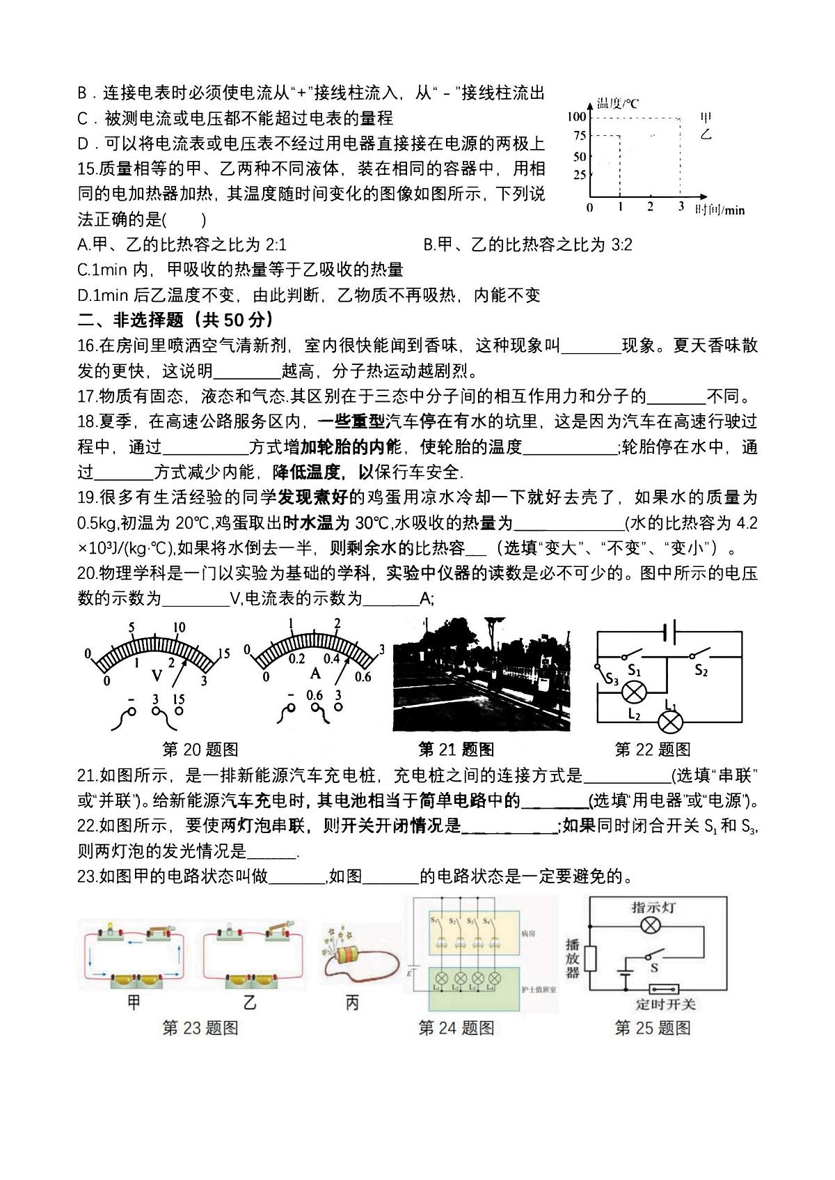 黑龙江省 哈尔滨市第三十九中学校2025-2026学年九年级上学期9月月考物理试题第3页