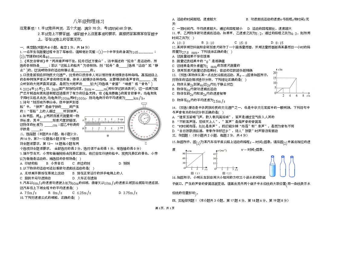 河南省驻马店市驿城区驻马店市第四中学2025-2026学年八年级上学期10月月考物理试题第1页