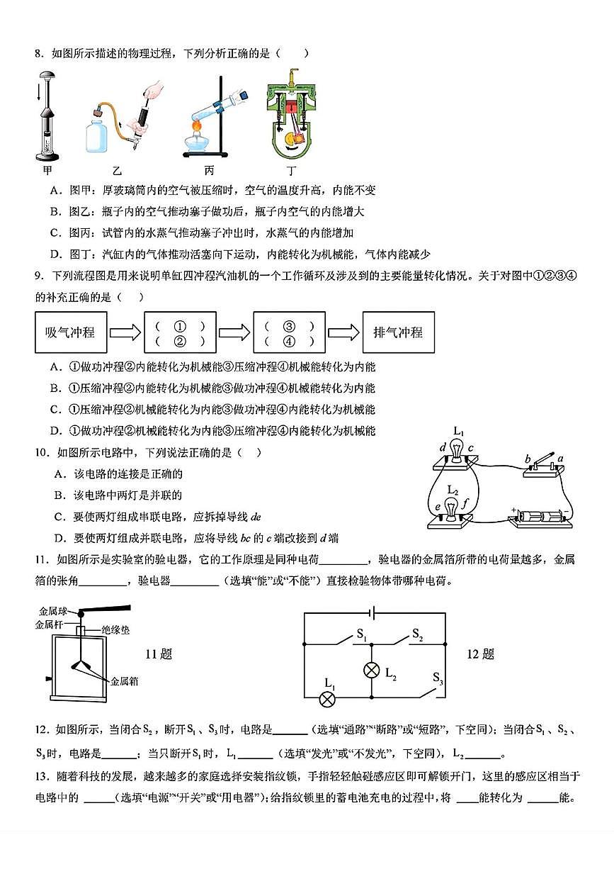 河北省邯郸市第十二中学2025-2026学年九年级上学期10月月考物理试卷第2页