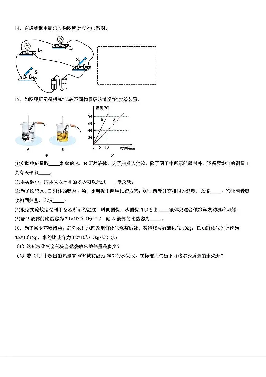 河北省邯郸市第十二中学2025-2026学年九年级上学期10月月考物理试卷第3页