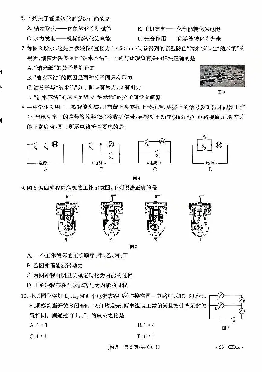 河北省保定市高碑店市2025-2026学年九年级上学期10月月考物理试题第2页