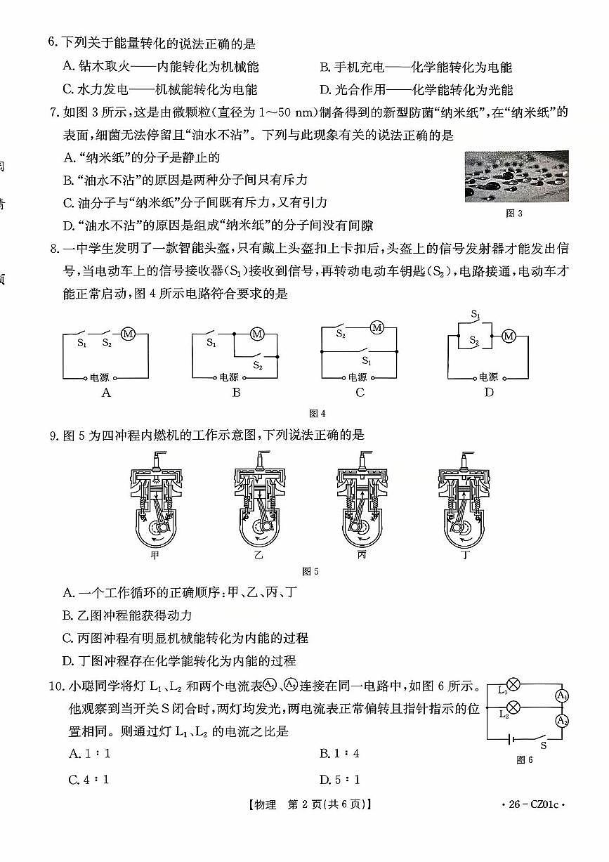 河北省保定市高碑店市2025-2026学年九年级上学期10月月考物理试题第2页