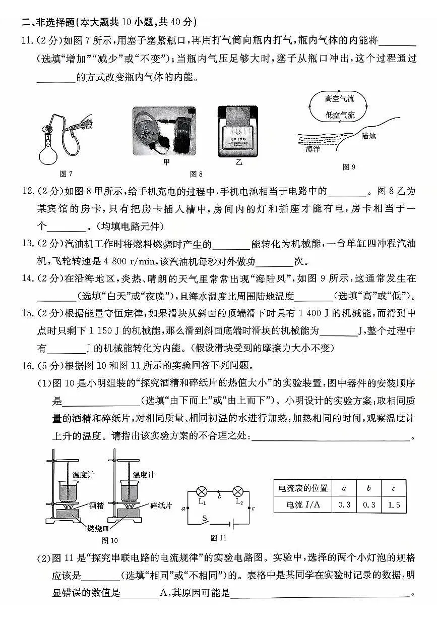 河北省保定市高碑店市2025-2026学年九年级上学期10月月考物理试题第3页
