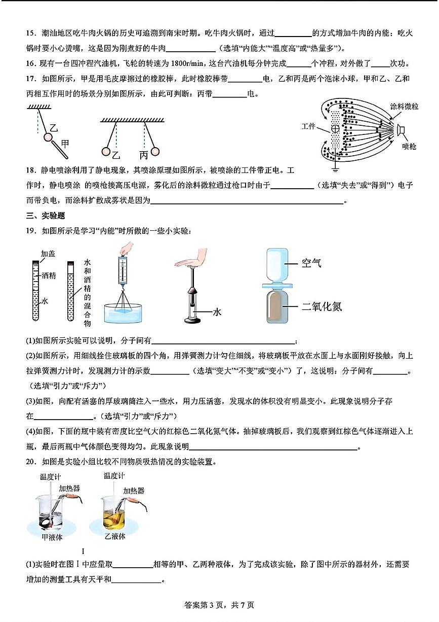 河北省邯郸市育华中学2025-2026学年九年级上学期10月月考物理试卷第3页